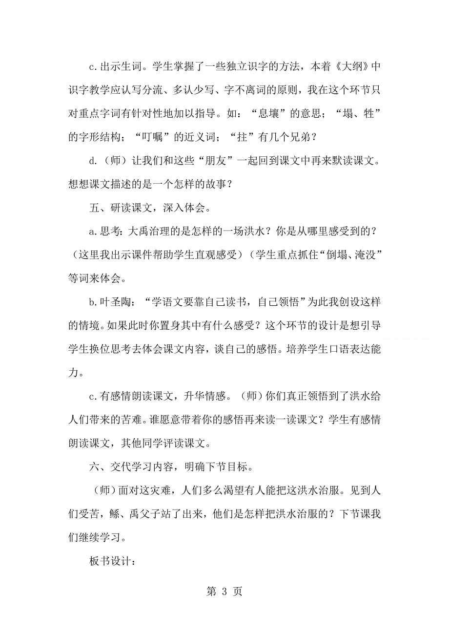 二年级上册语文说课稿15.大禹治水 人教部编版.doc_第3页