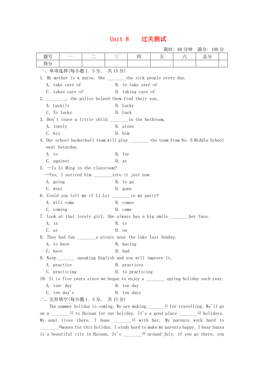 2022春七年级英语下册 Unit 8 Summer Holiday Is Coming单元达标测试卷 （新版）冀教版.doc_第1页