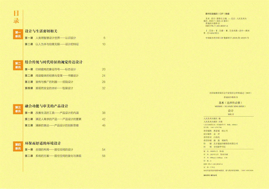 普通高中教科书·美术选择性必修4 设计（人美版2019）.pdf_第2页