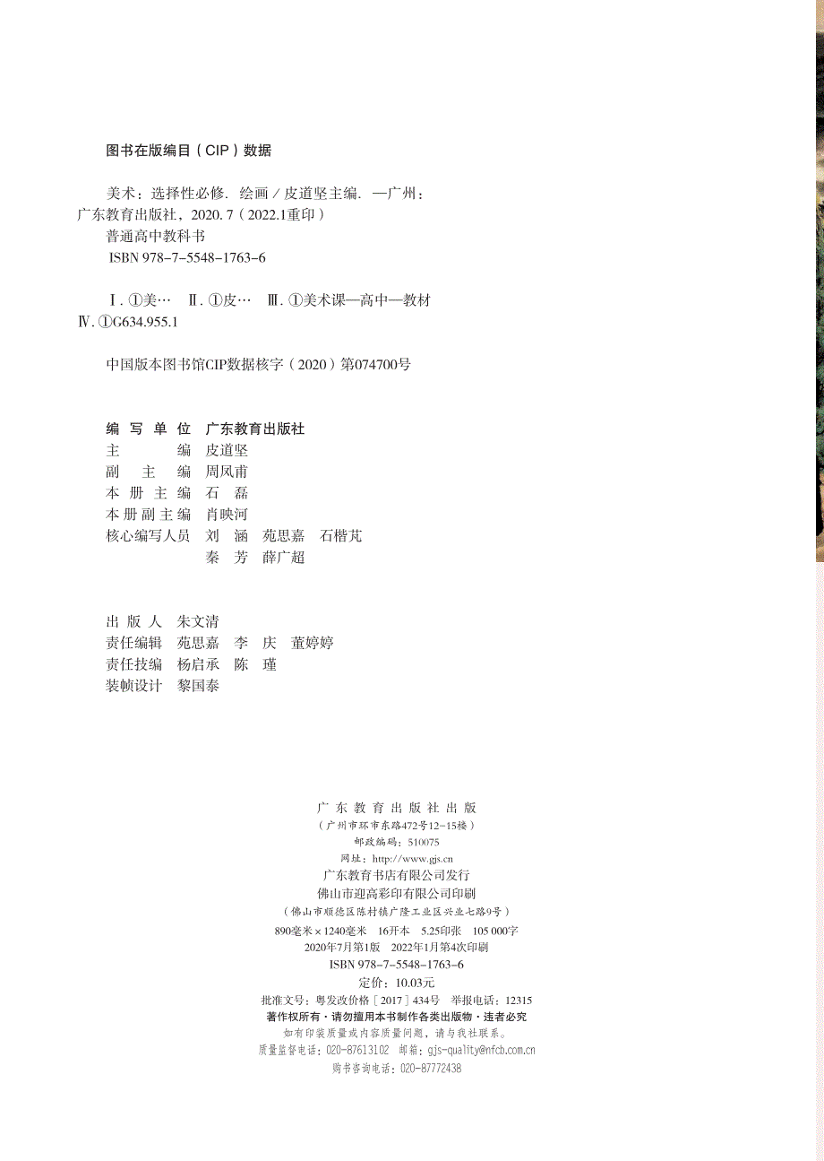 普通高中教科书·美术选择性必修1 绘画（粤教版2020）.pdf_第3页