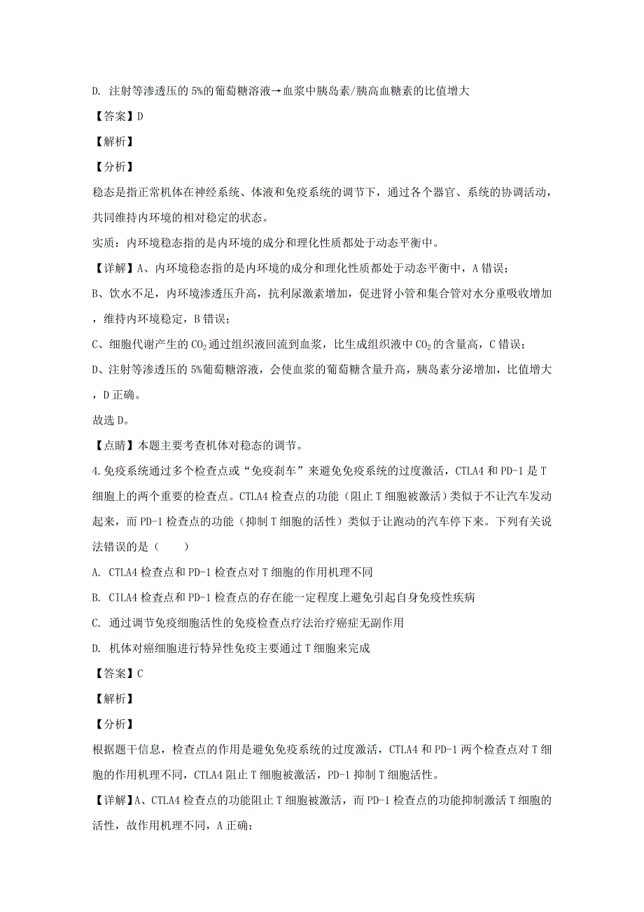 湖南省四校（长郡中学、雅礼中学等）2020届高三生物2月联考（线上）试题（含解析）.doc_第3页