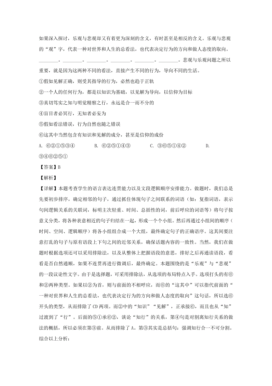 江苏省金陵中学、丹阳高级中学、无锡一中2020届高三语文下学期期初联考试题（含解析）.doc_第2页