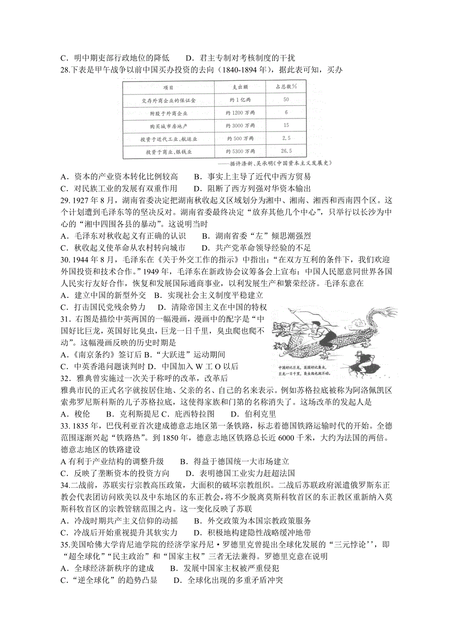 湖南省四校联合编审卷2021届高三下学期5月月考（全国卷）文综历史试题（八） WORD版含答案.doc_第2页