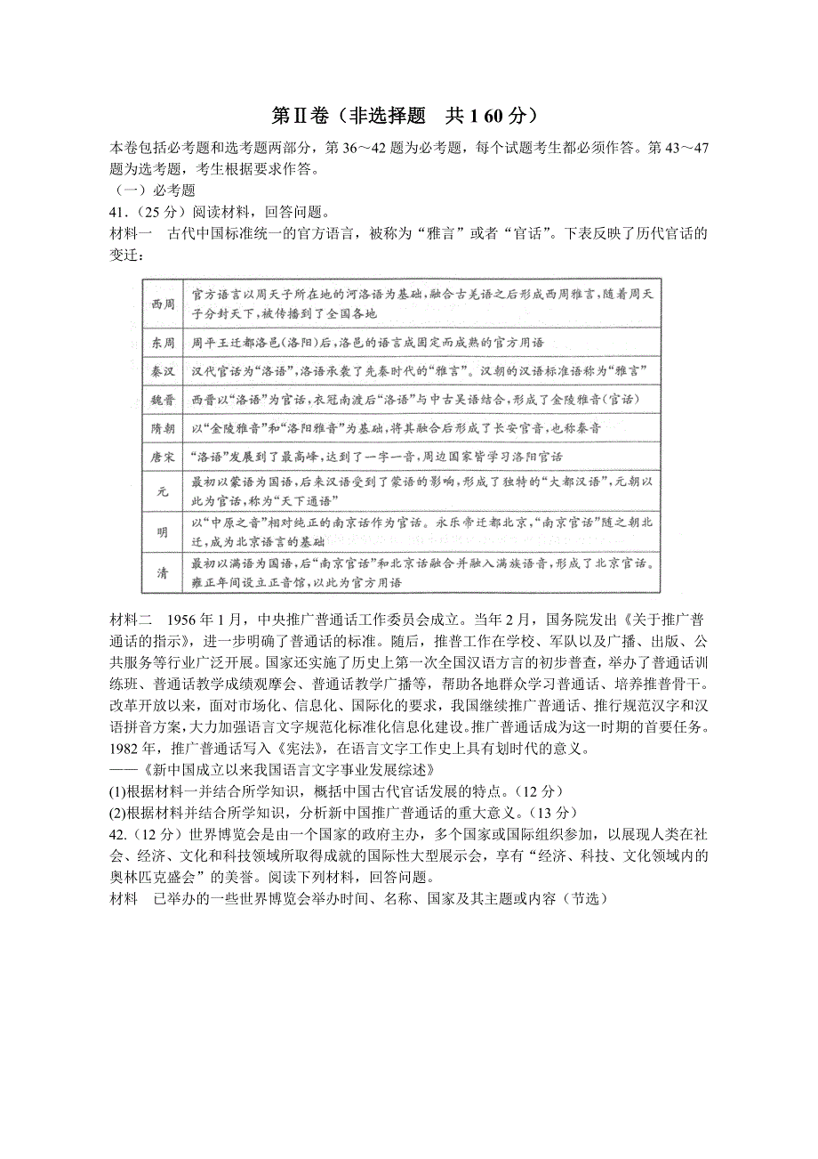 湖南省四校联合编审卷2021届高三下学期5月月考（全国卷）文综历史试题（八） WORD版含答案.doc_第3页