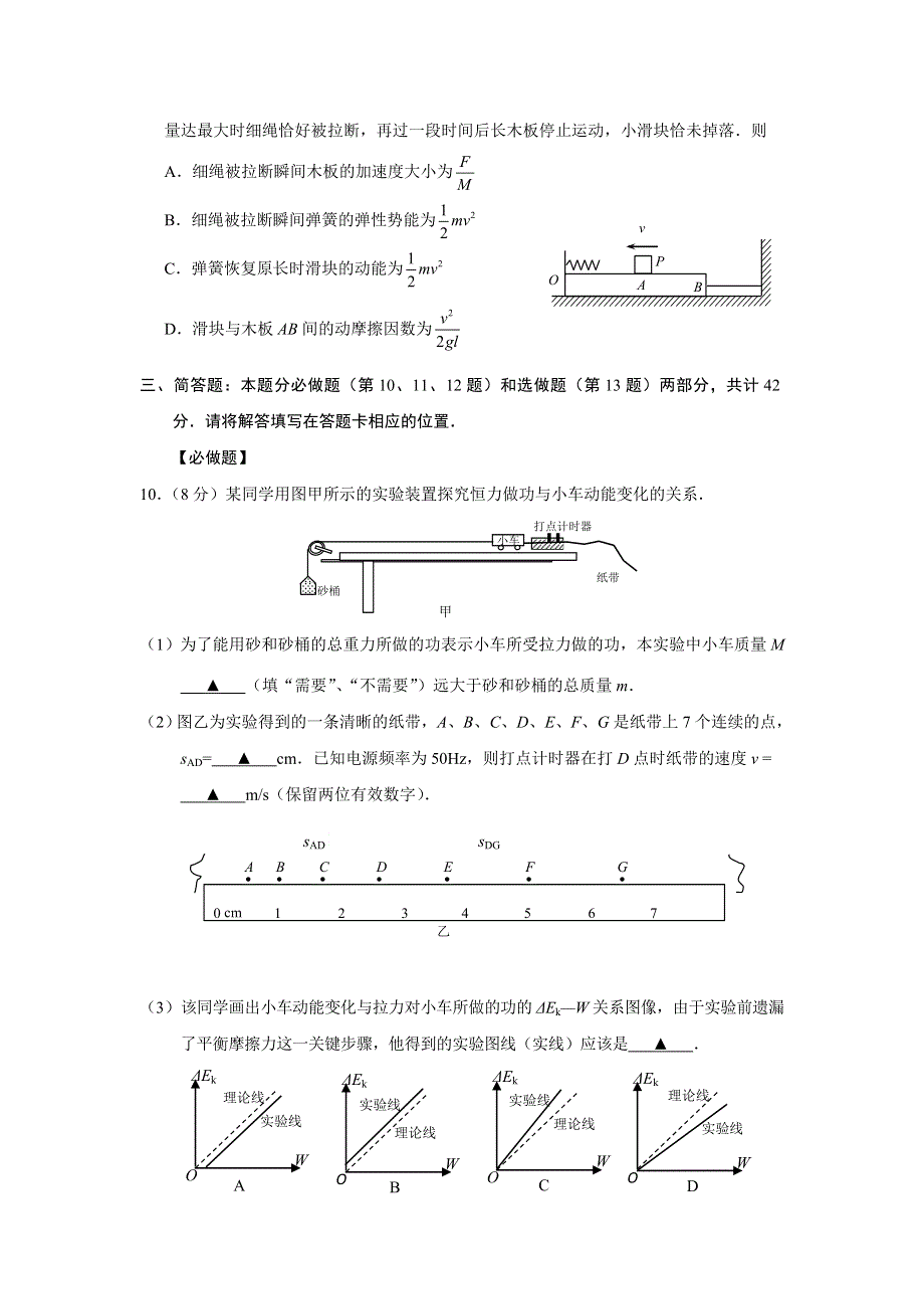 江苏省金陵中学、丹阳高级中学、无锡一中2020届高三下学期期初联考物理试题 WORD版含答案.doc_第3页