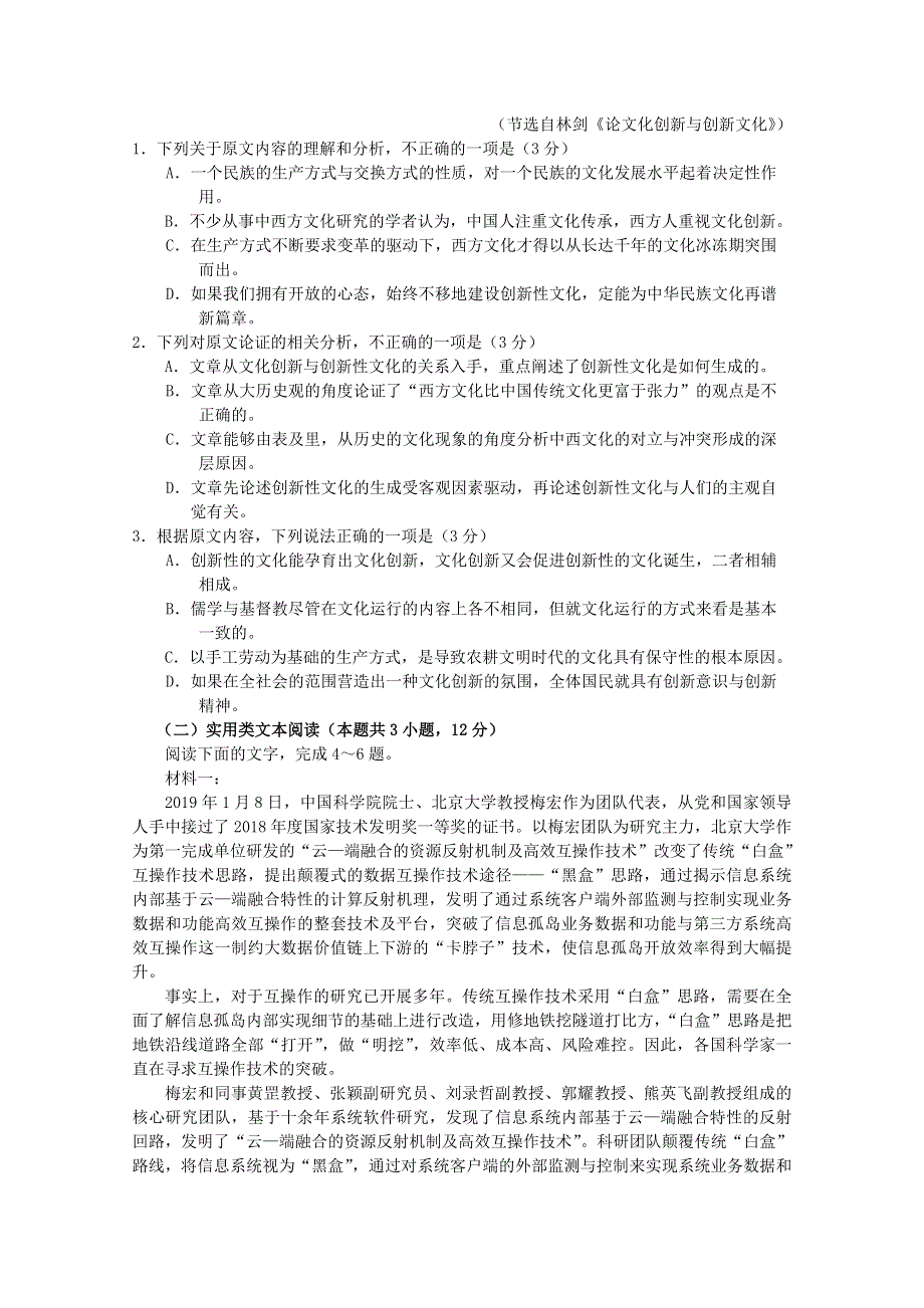 河南、河北两省重点高中2019届高三语文考前预测试题（无答案）.doc_第2页