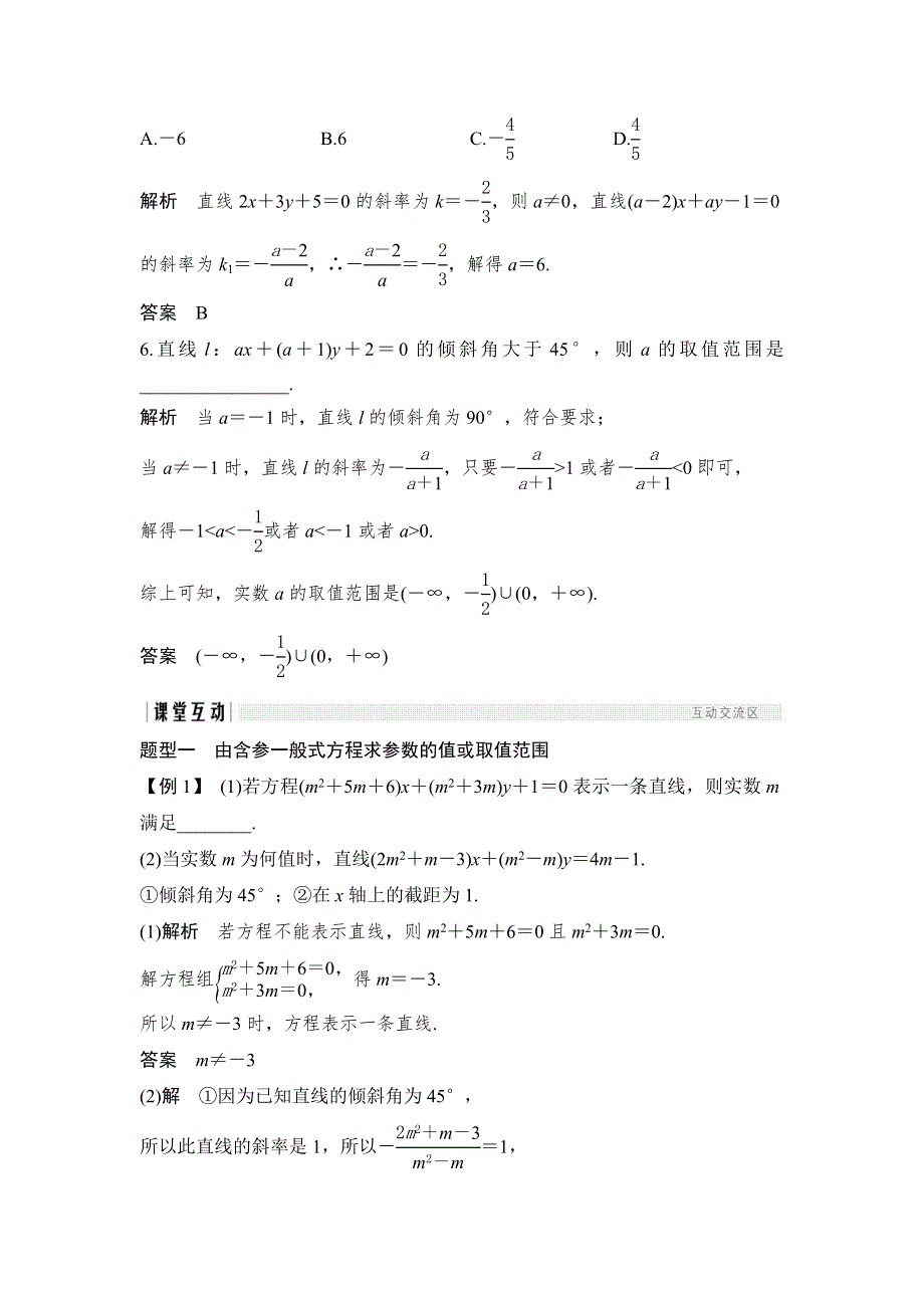 2018-2019学年高中数学《课堂讲义》浙江专用必修二讲义：第三章 3-2 习题课 直线的方程 WORD版含答案.doc_第2页