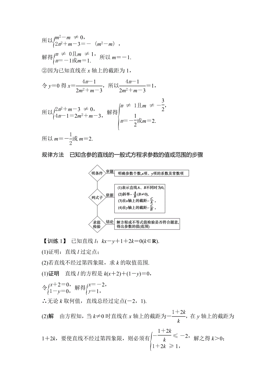 2018-2019学年高中数学《课堂讲义》浙江专用必修二讲义：第三章 3-2 习题课 直线的方程 WORD版含答案.doc_第3页