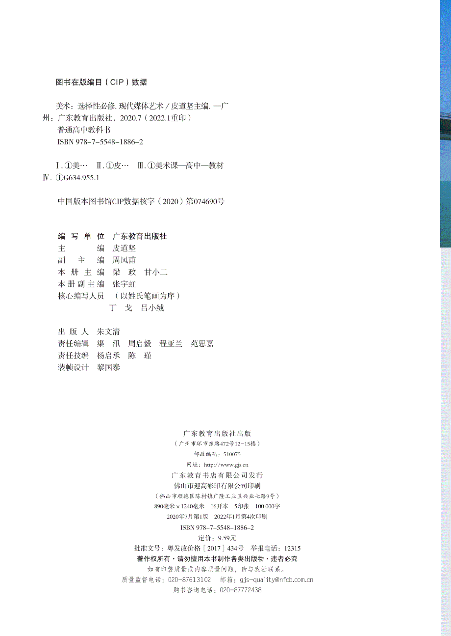 普通高中教科书·美术选择性必修6 现代媒体艺术（粤教版2020）.pdf_第3页