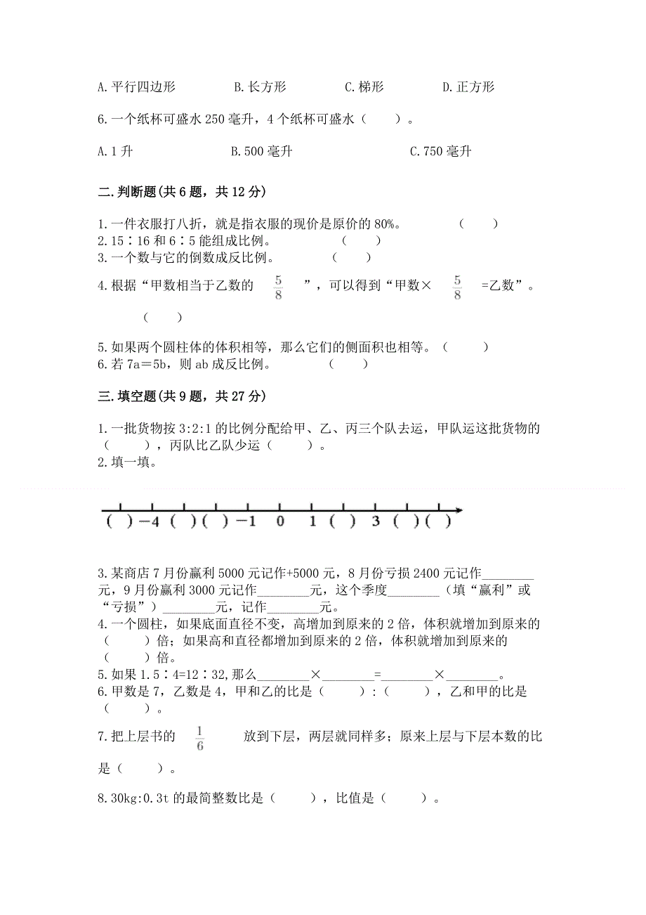 人教版六年级下学期期末质量监测数学试题及参考答案（实用）.docx_第2页