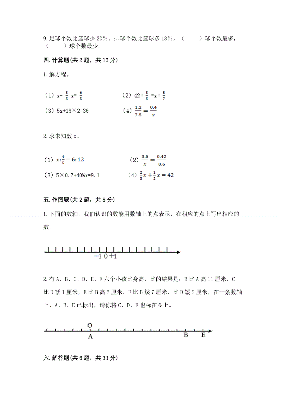 人教版六年级下学期期末质量监测数学试题及参考答案（实用）.docx_第3页