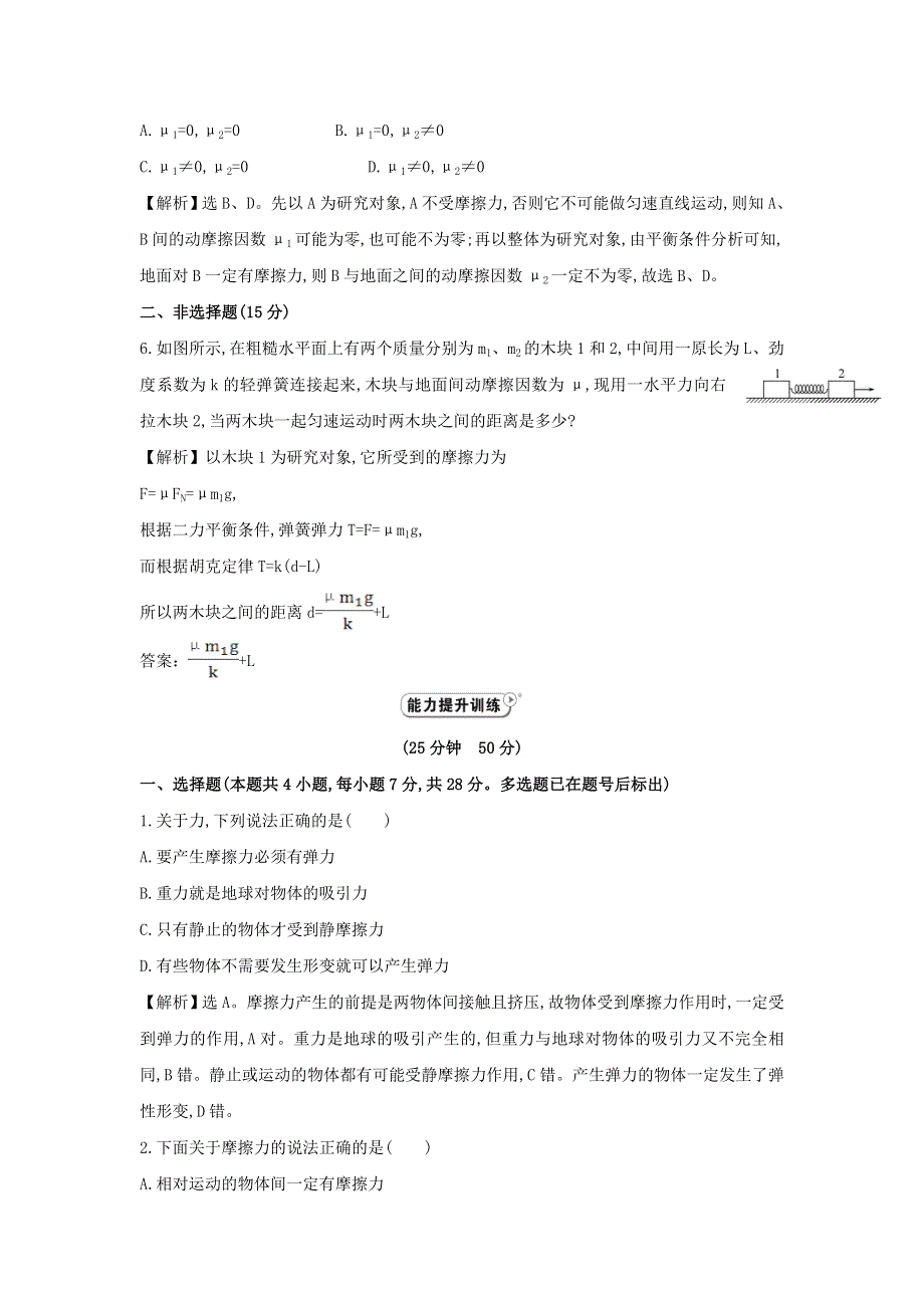 2021-2022高中物理 第三章 相互作用 第3节 摩擦力（4）作业（含解析）新人教版必修1.doc_第3页