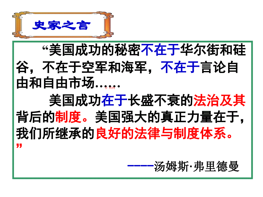 湖南省新田县第一中学高中历史课件必修一：第8课 美国联邦政府的建立.ppt_第1页