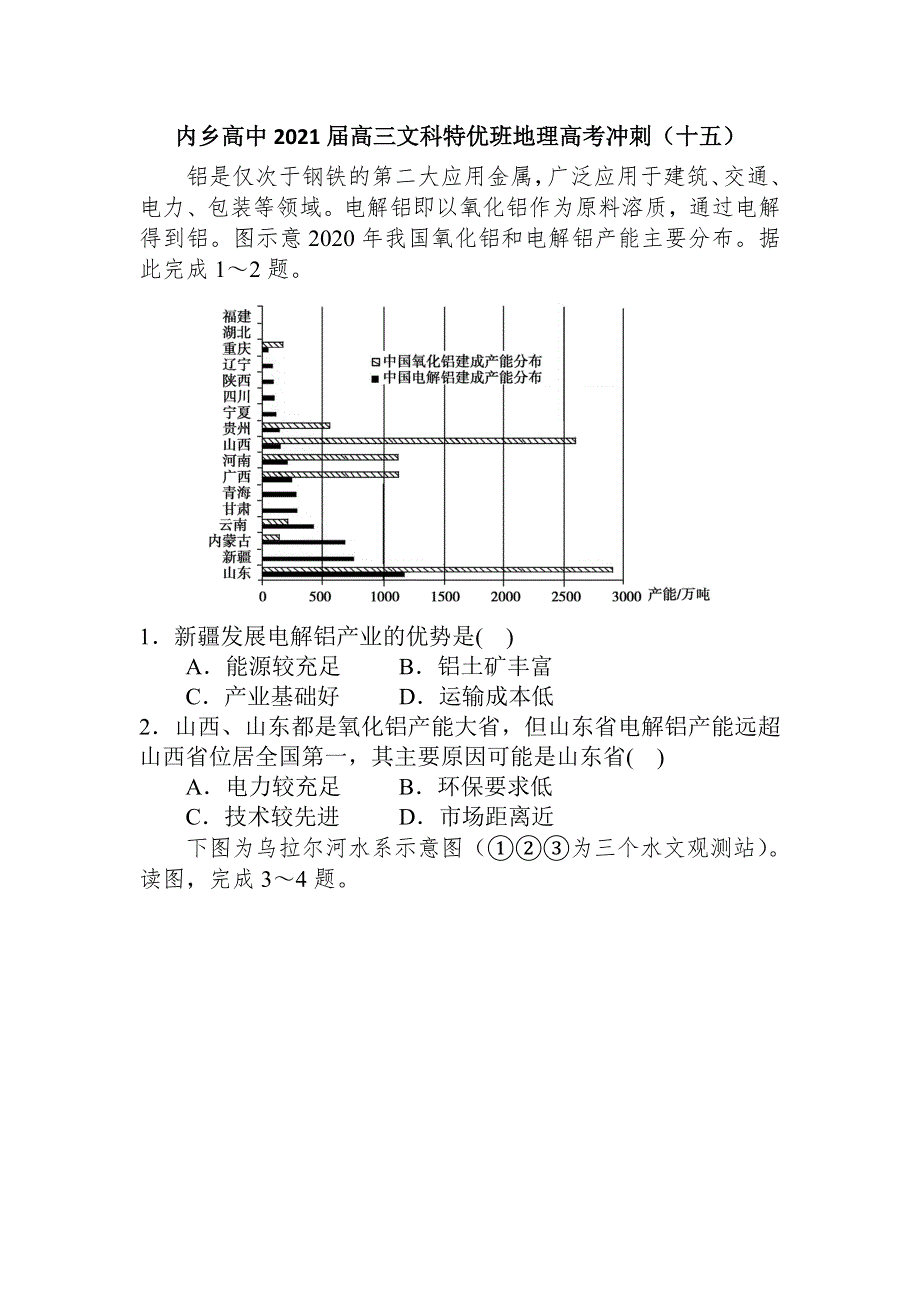 河南内乡县高中2021届高三下学期5月特优班地理高考冲刺（十五） WORD版含答案.doc_第1页