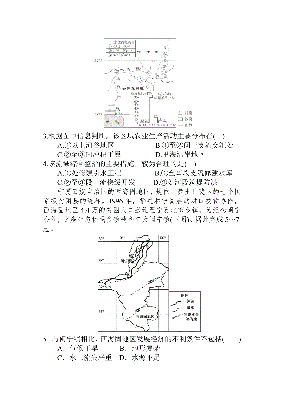 河南内乡县高中2021届高三下学期5月特优班地理高考冲刺（十五） WORD版含答案.doc_第2页