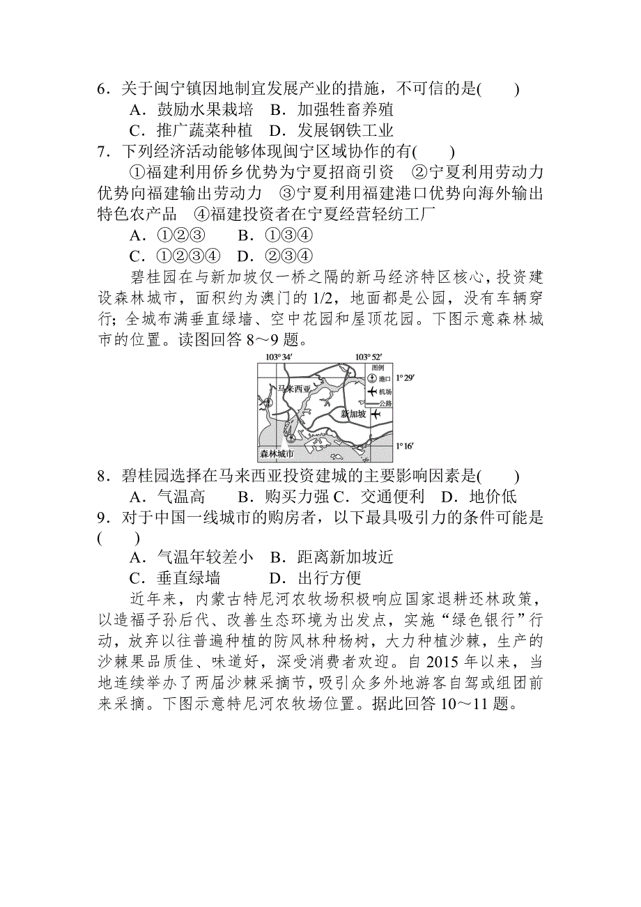 河南内乡县高中2021届高三下学期5月特优班地理高考冲刺（十五） WORD版含答案.doc_第3页