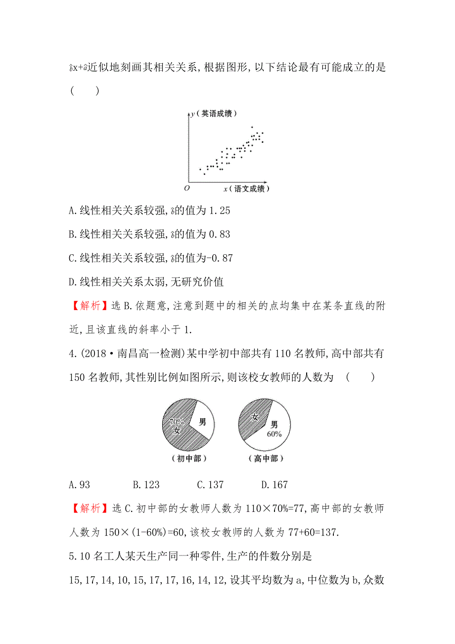 2018-2019学年高中数学人教A版必修3作业：单元质量评估（二） WORD版含解析.doc_第2页