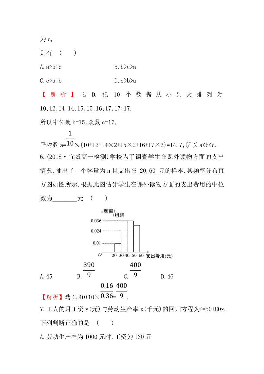 2018-2019学年高中数学人教A版必修3作业：单元质量评估（二） WORD版含解析.doc_第3页