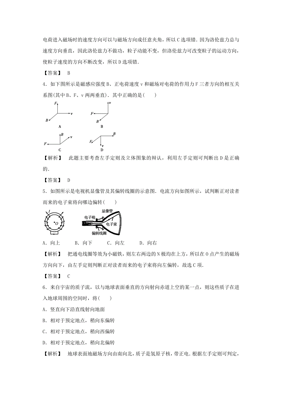 2021-2022高中物理 第三章 磁场 第5节 运动电荷在磁场中受到的力作业1（含解析）新人教版选修3-1.doc_第2页