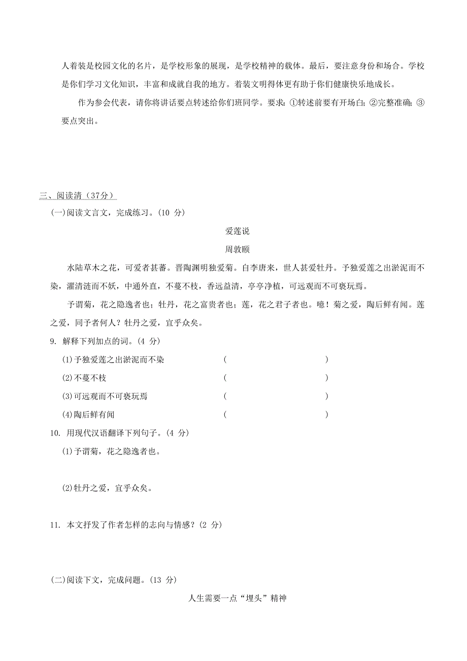 2022春七年级语文下册 第4单元培优卷 新人教版.doc_第3页