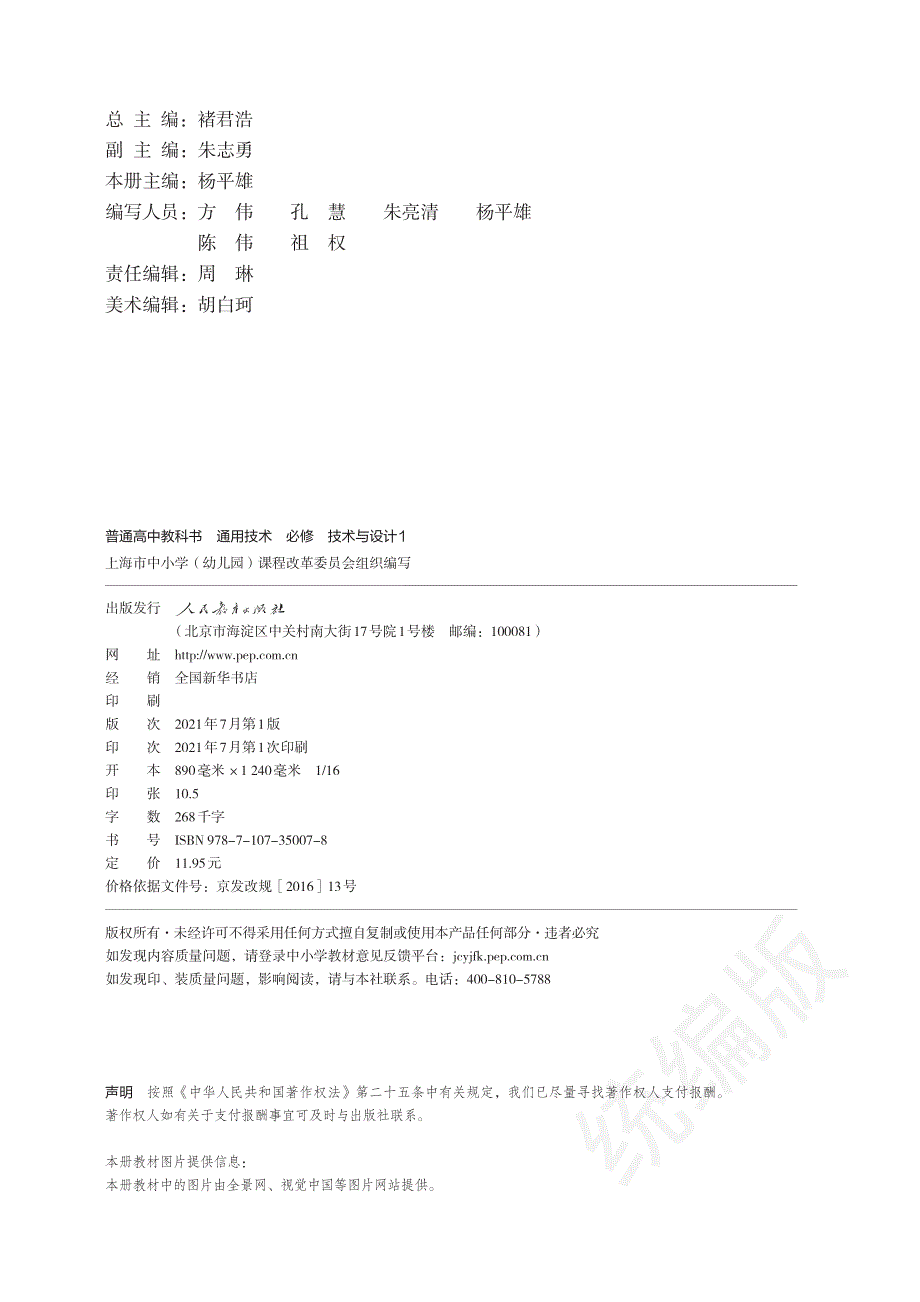 普通高中教科书·通用技术必修 技术与设计1（人教版2020）.pdf_第3页