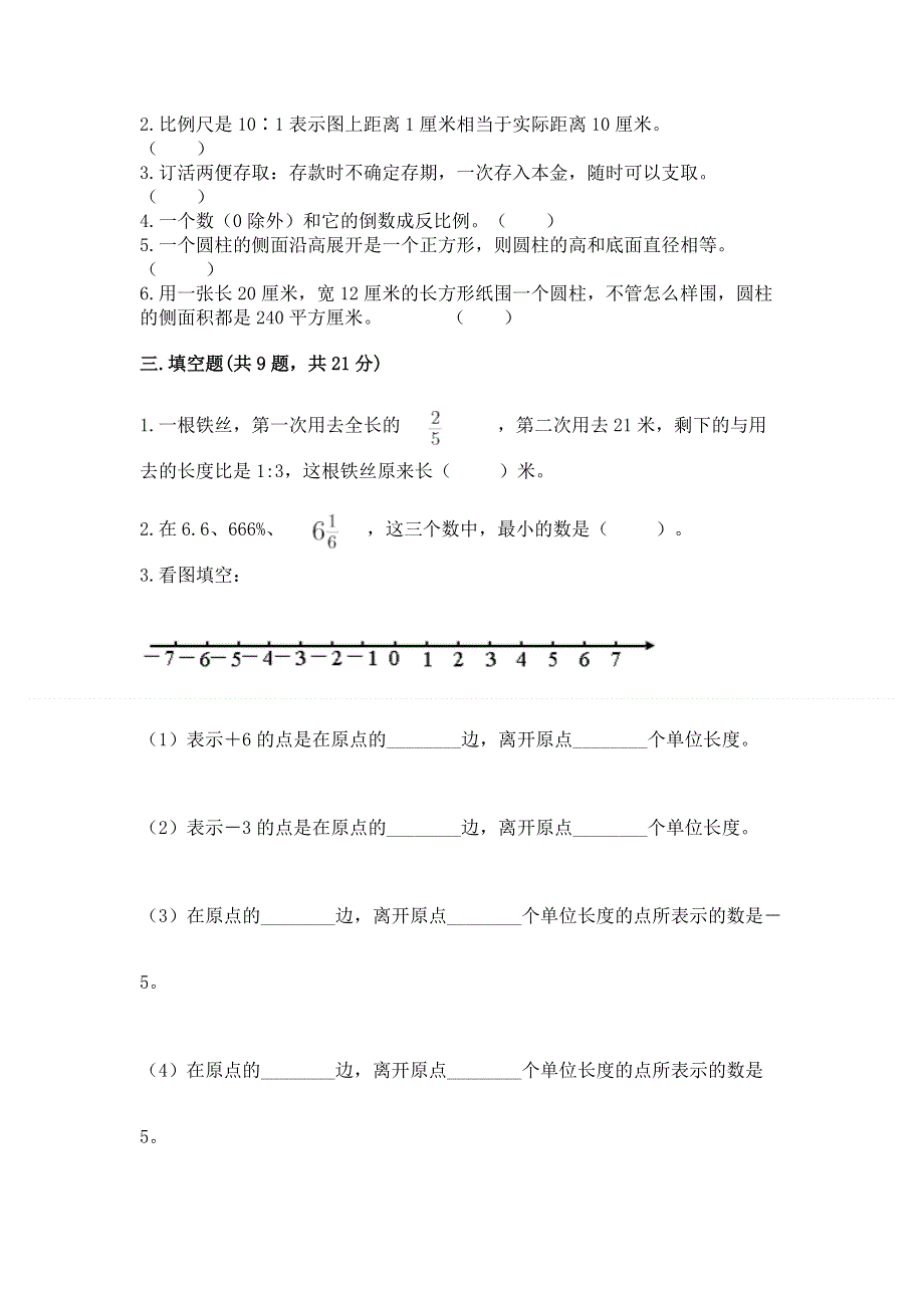 人教版六年级下学期期末质量监测数学试题及答案【易错题】.docx_第2页