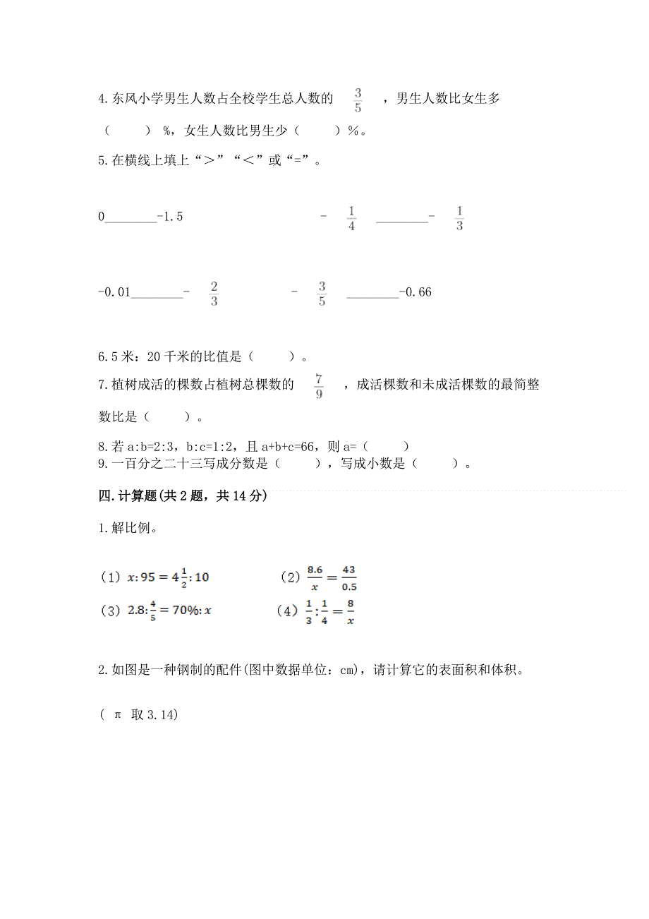 人教版六年级下学期期末质量监测数学试题及答案【易错题】.docx_第3页