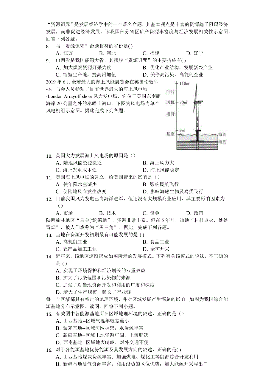 内蒙呼市六中高二上学期地理必修三第三章第一节能源资源开发.docx_第2页