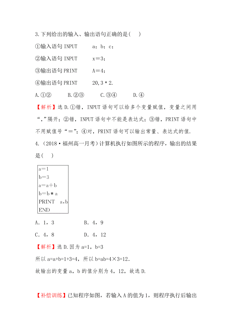 2018-2019学年高中数学人教A版必修3作业：1-2-1 输入语句、输出语句和赋值语句 WORD版含解析.doc_第2页