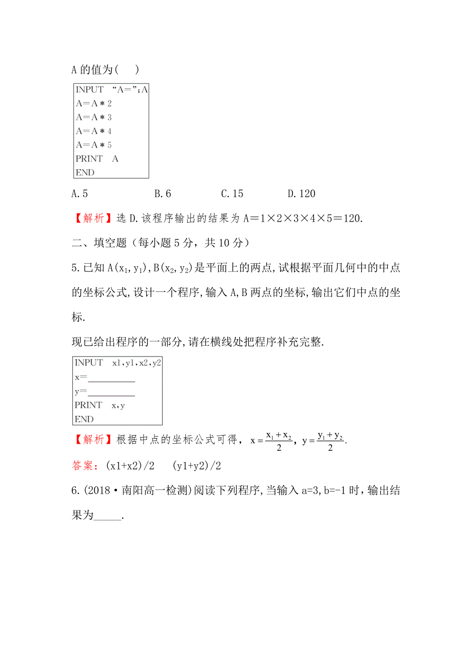 2018-2019学年高中数学人教A版必修3作业：1-2-1 输入语句、输出语句和赋值语句 WORD版含解析.doc_第3页