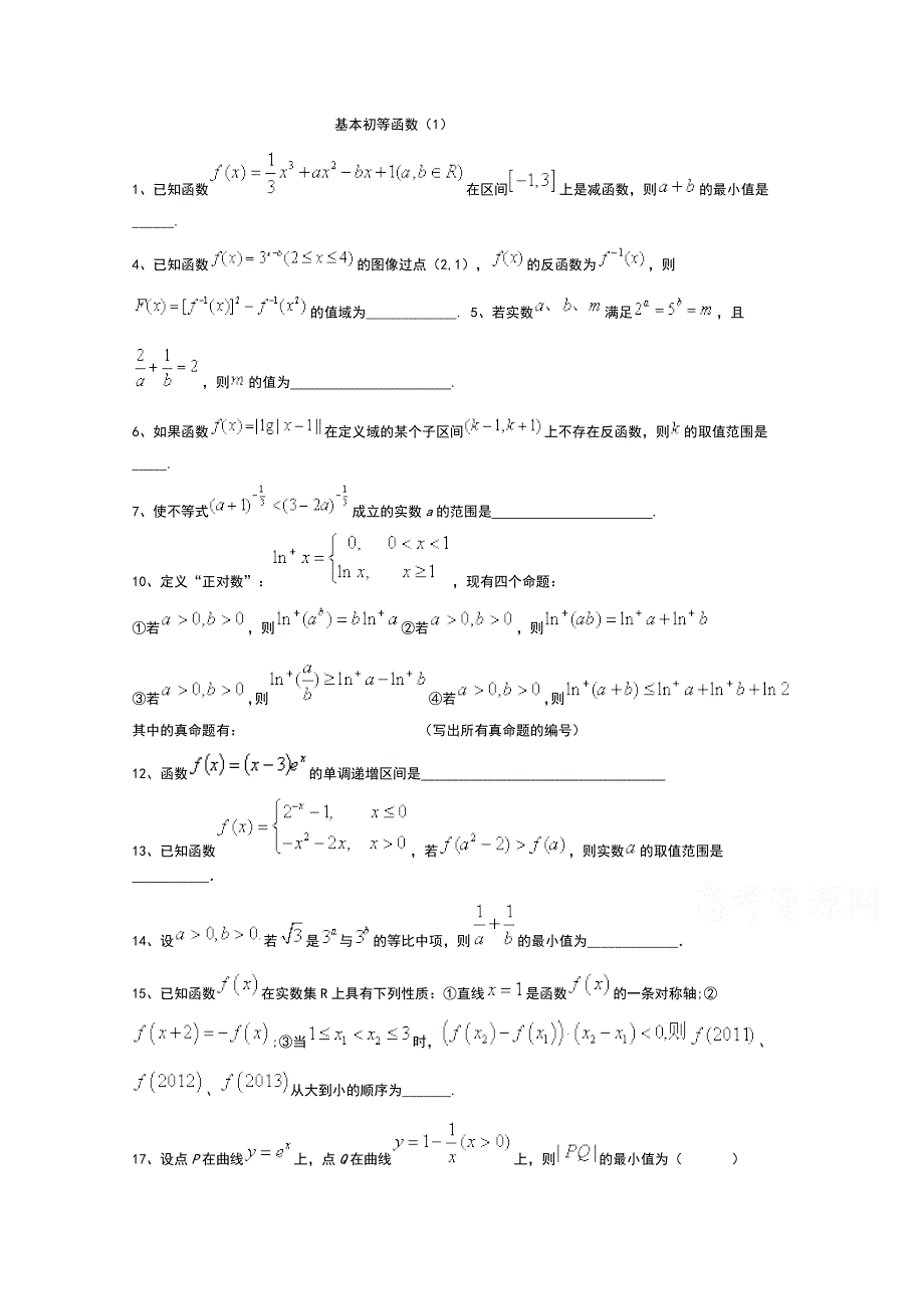 2015年高考数学（课标通用）二轮复习专题训练：基本初等函数（1）.doc_第1页