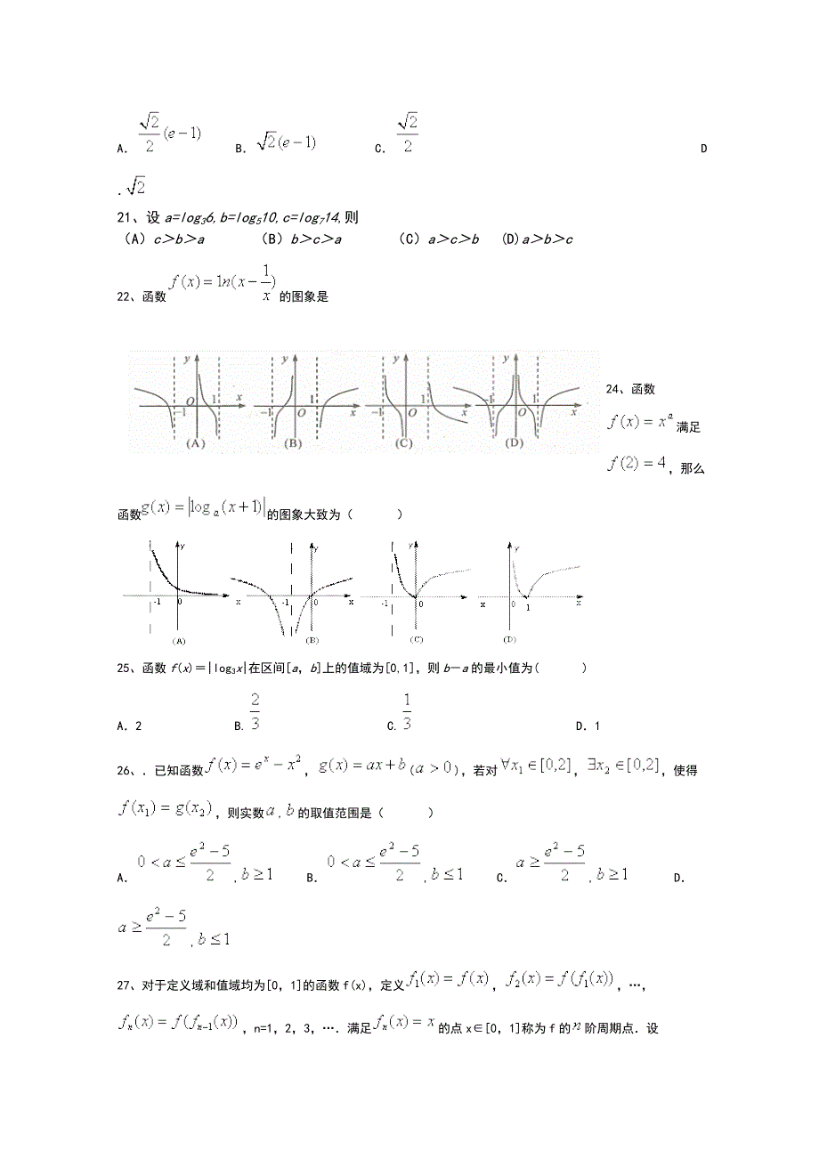 2015年高考数学（课标通用）二轮复习专题训练：基本初等函数（1）.doc_第2页