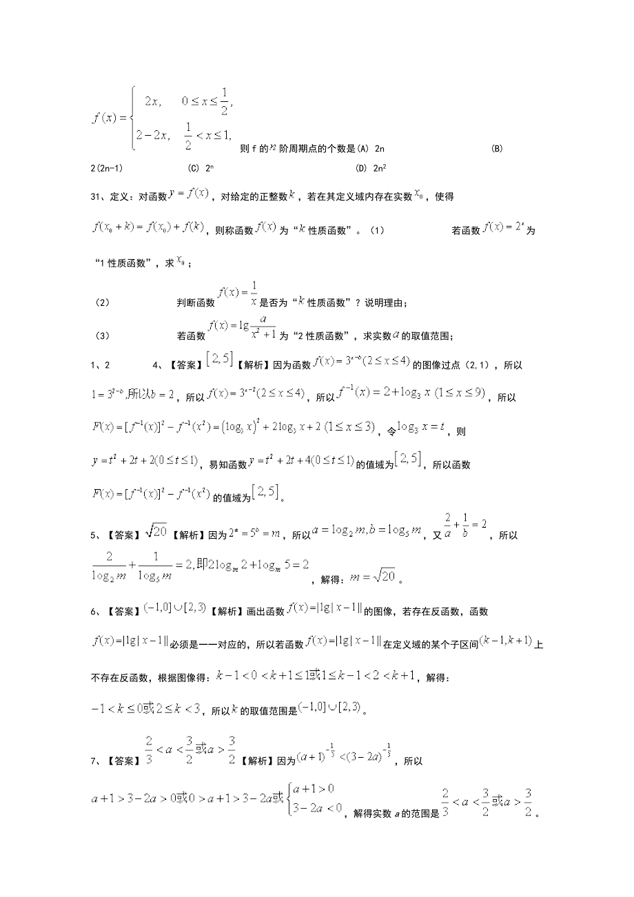 2015年高考数学（课标通用）二轮复习专题训练：基本初等函数（1）.doc_第3页