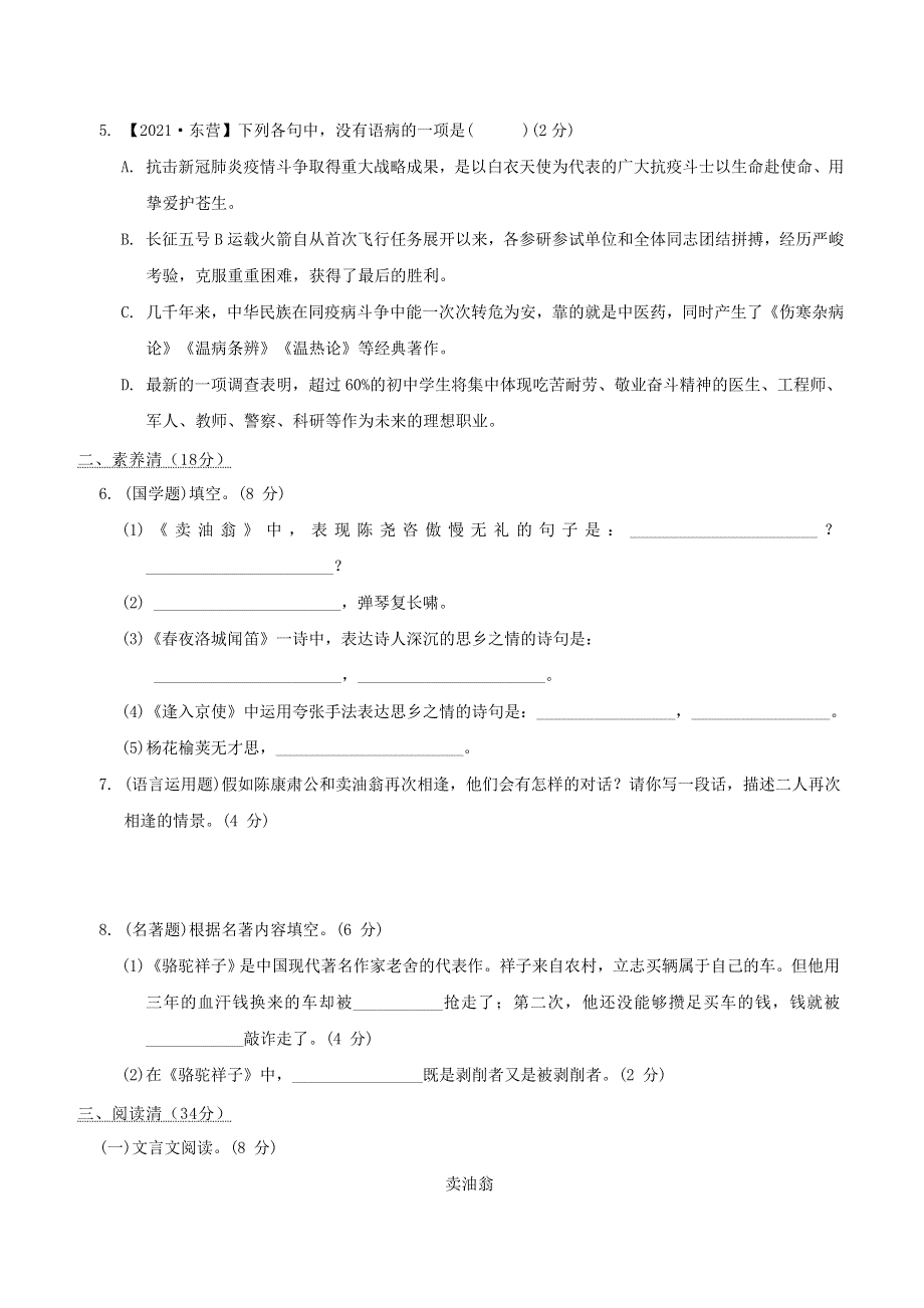 2022春七年级语文下册 第3单元培优卷 新人教版.doc_第2页