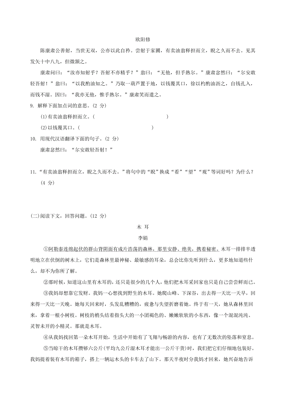 2022春七年级语文下册 第3单元培优卷 新人教版.doc_第3页