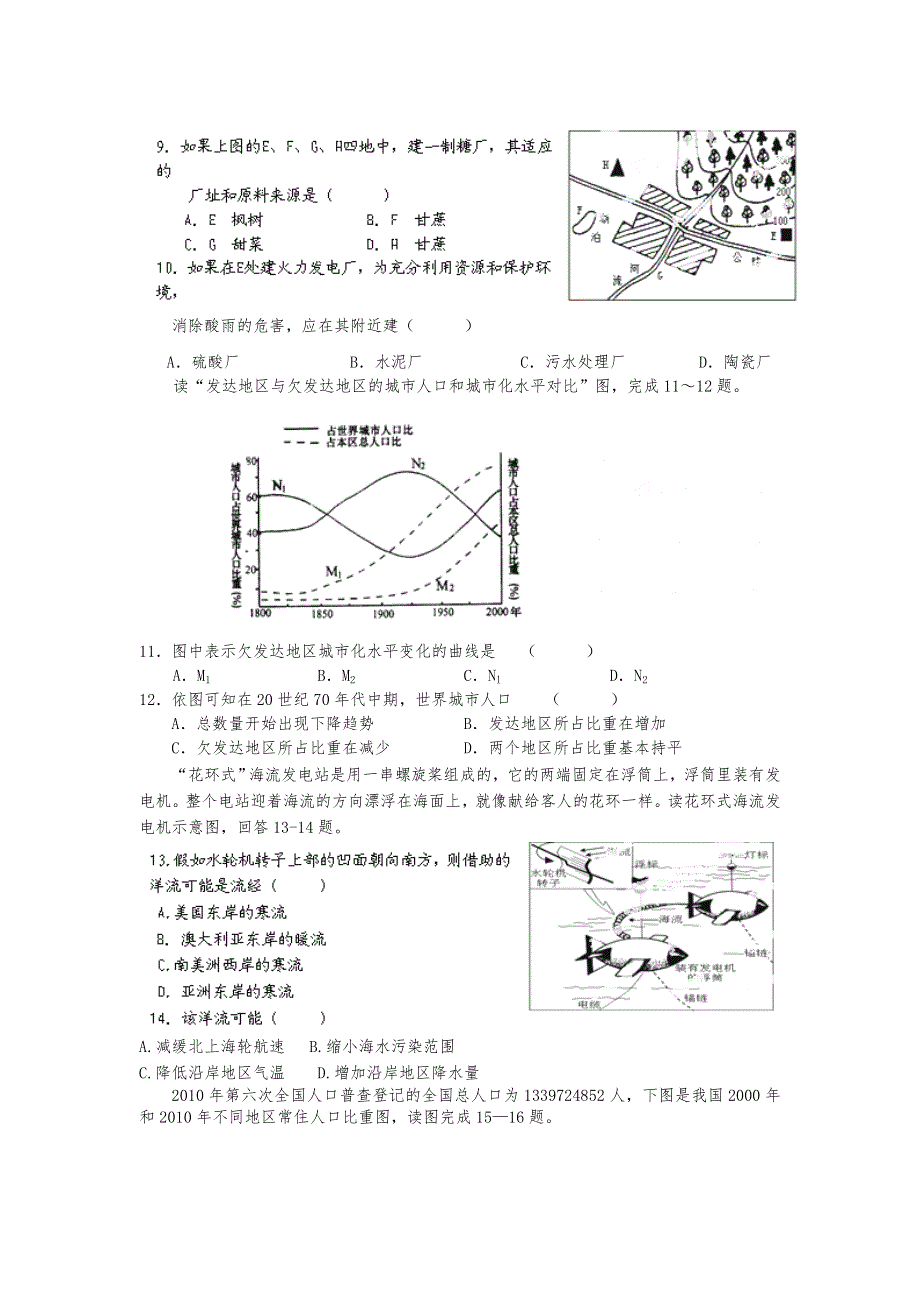 浙江省苍南县七校联考2011-2012学年下学期高一期中考试地理试题.doc_第2页