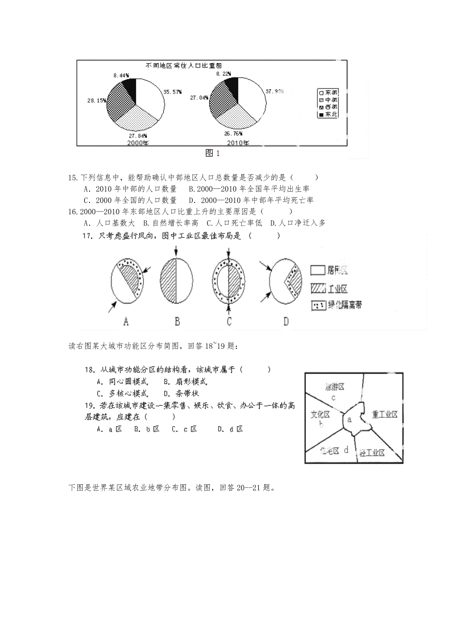 浙江省苍南县七校联考2011-2012学年下学期高一期中考试地理试题.doc_第3页