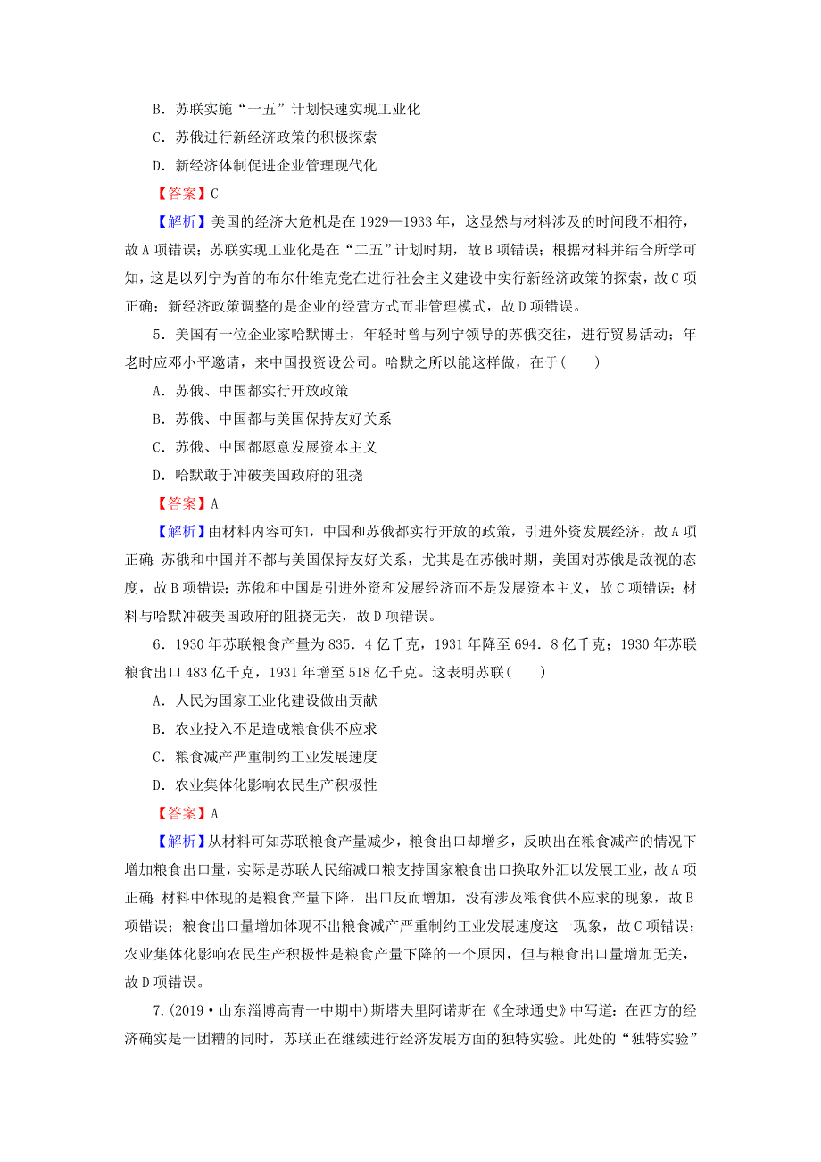 高中历史 第3单元 各国经济体制的创新和调整 第14课 社会主义经济体制的建立课时训练（含解析）岳麓版必修2.doc_第2页