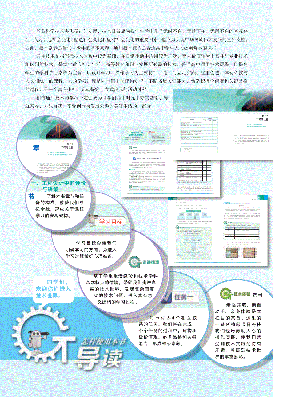 普通高中教科书·通用技术选择性必修3 工程设计基础（苏教版2019）.pdf_第3页