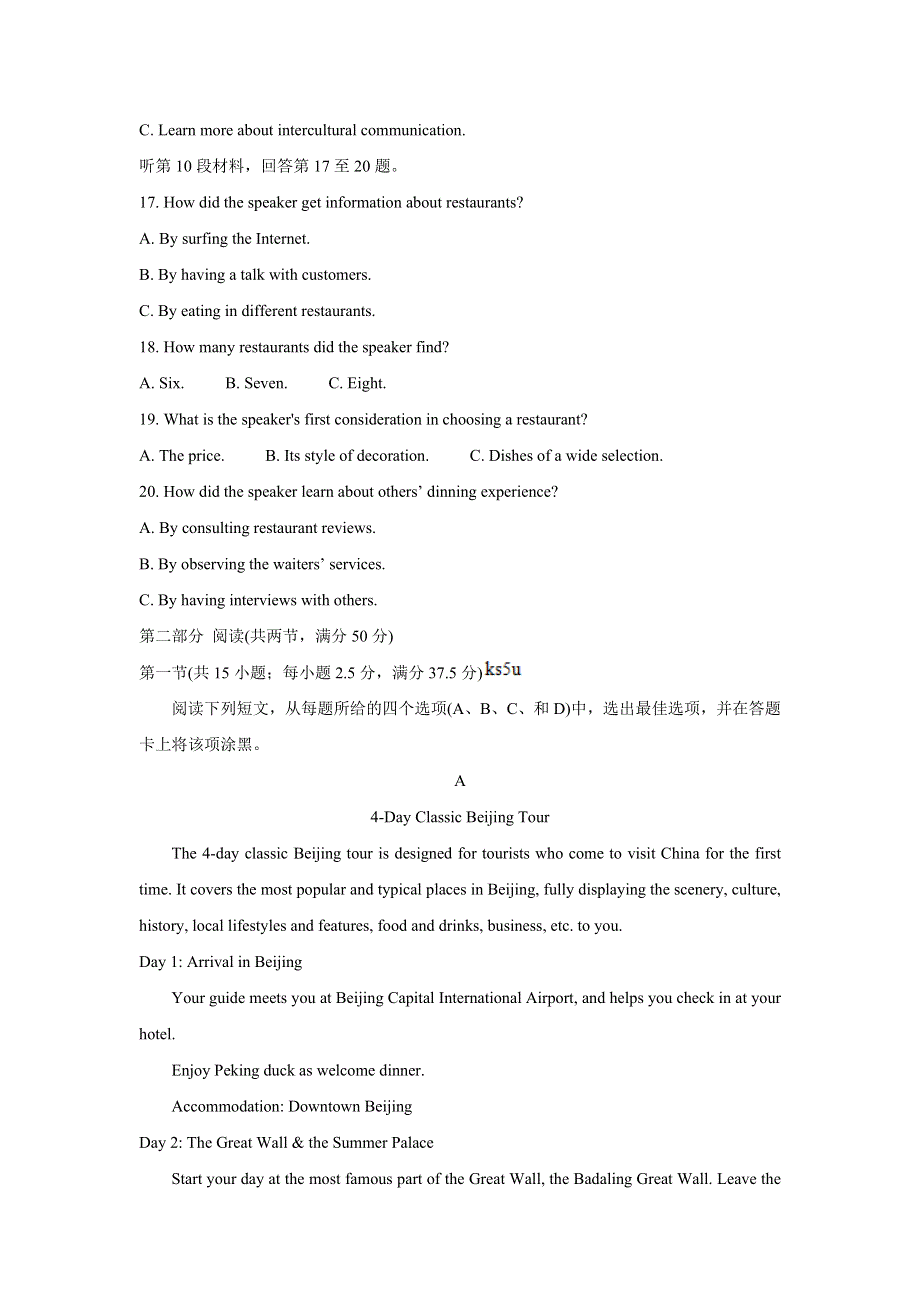 湖南省天壹名校联盟2021-2022学年高一上学期期中考试 英语 WORD版含答案BYCHUN.doc_第3页