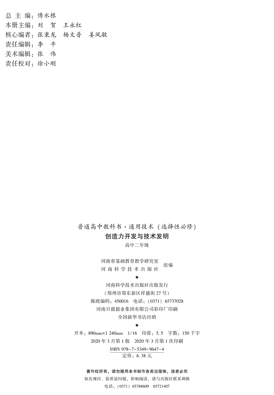 普通高中教科书·通用技术选择性必修10 科技人文融合创新专题（豫科版2019）.pdf_第3页