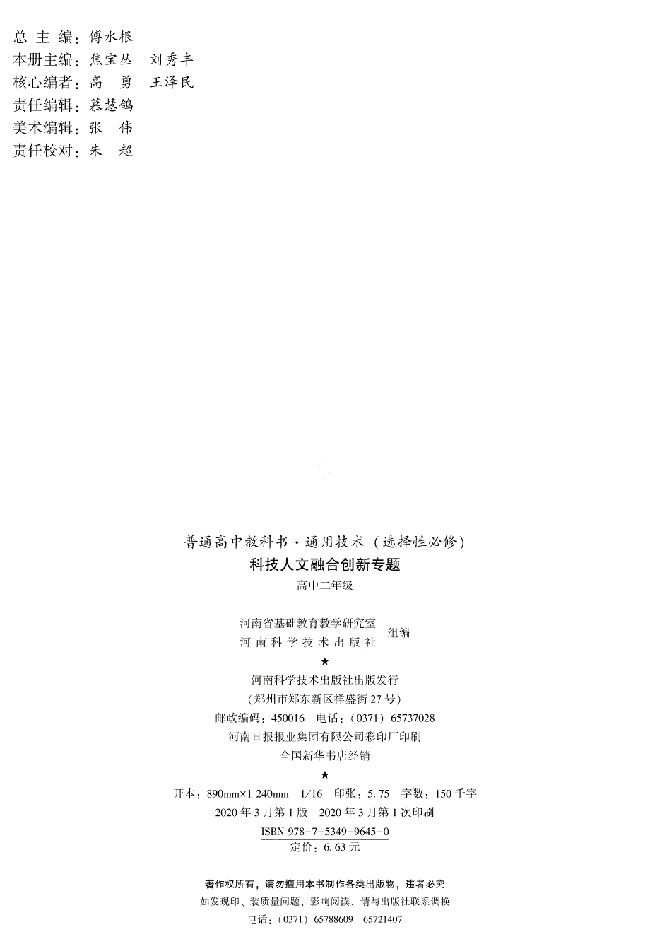 普通高中教科书·通用技术选择性必修11 产品三维设计与制造（豫科版2019）.pdf_第3页