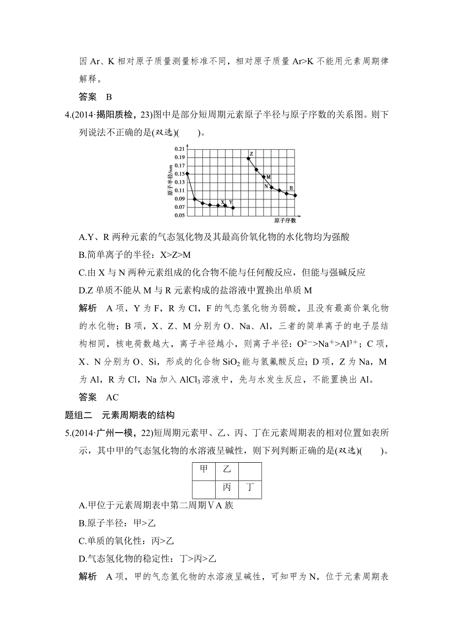 安徽2015高考化学二轮专题题组训练之化学基本理论2WORD版含答案.doc_第2页