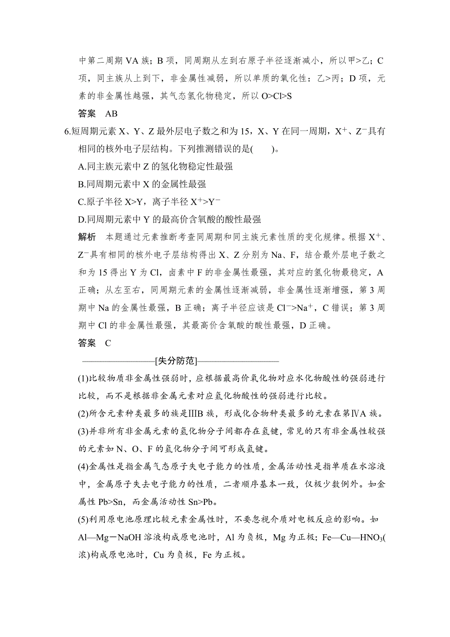 安徽2015高考化学二轮专题题组训练之化学基本理论2WORD版含答案.doc_第3页