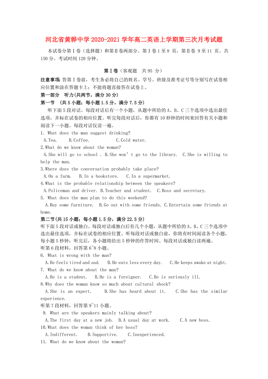 河北省黄骅中学2020-2021学年高二英语上学期第三次月考试题.doc_第1页