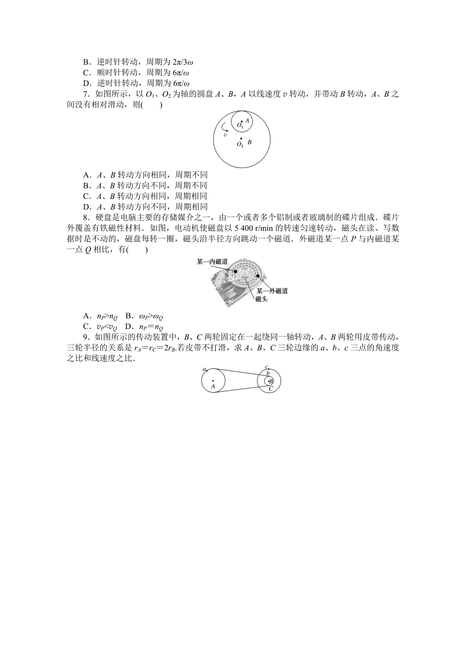 新教材2020-2021学年高中人教版物理必修第二册课时作业（四）　圆周运动 WORD版含解析.doc_第2页