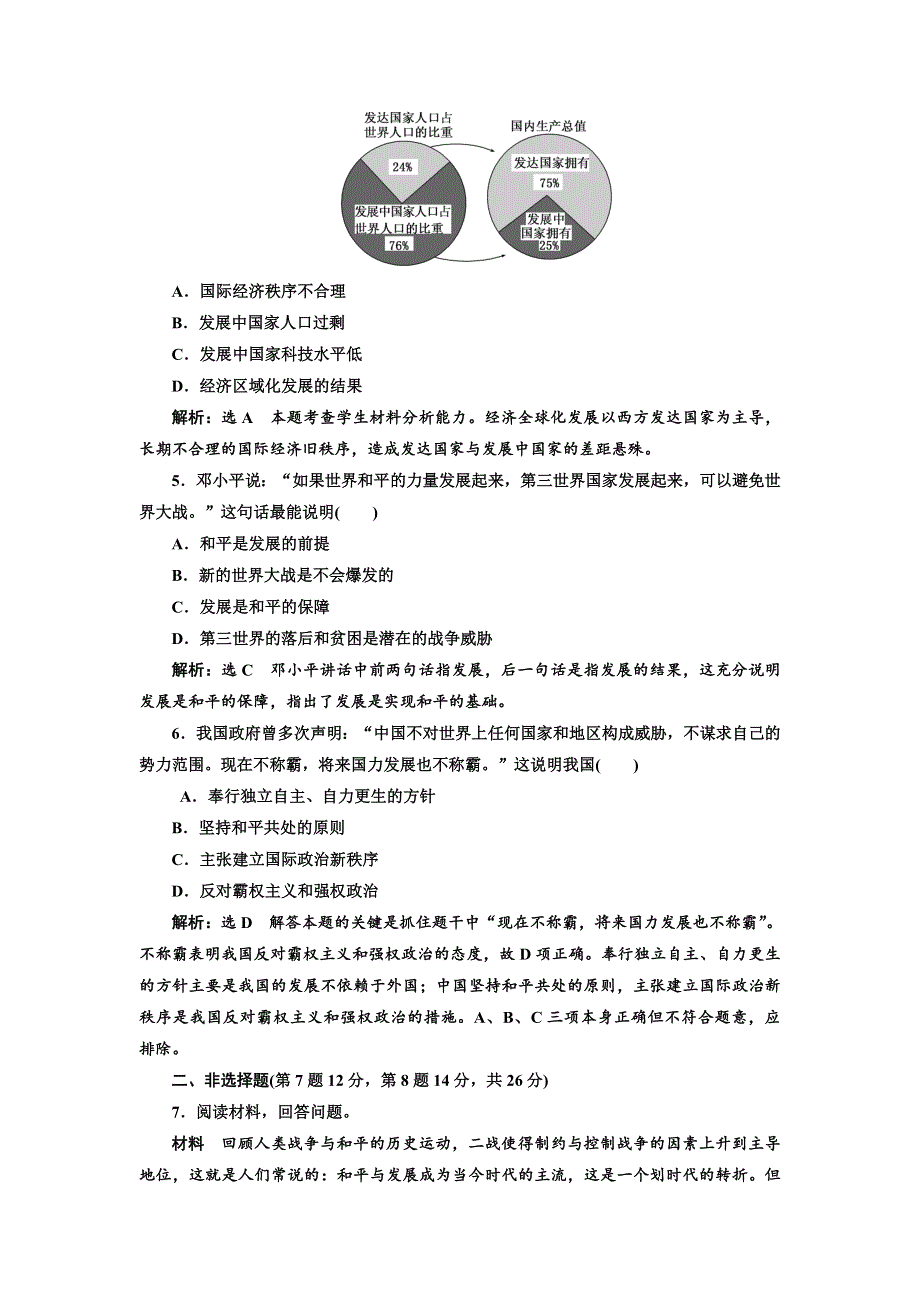 2018-2019学年高中历史人民版选修三检测：课时跟踪检测（十九） 追求共同发展 WORD版含答案.doc_第2页