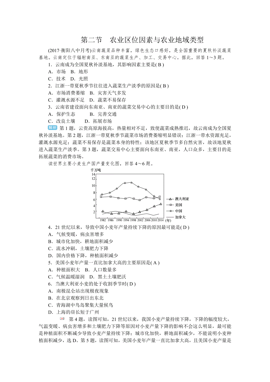 2019版《学海导航》高三地理人教版一轮复习课时作业：第八章 第二节 农业区位因素与农业地域类型WORD版含答案.doc_第1页