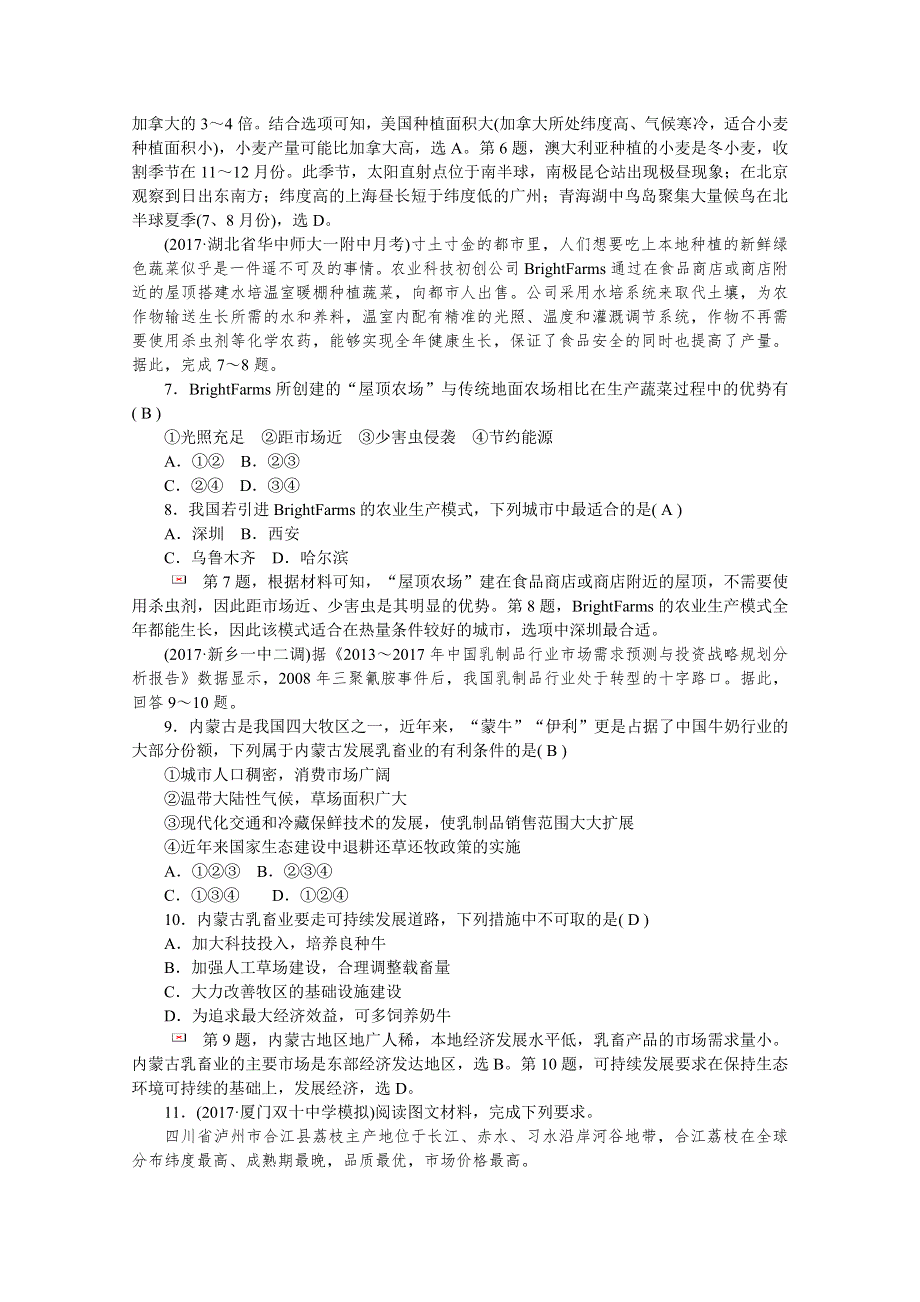 2019版《学海导航》高三地理人教版一轮复习课时作业：第八章 第二节 农业区位因素与农业地域类型WORD版含答案.doc_第2页