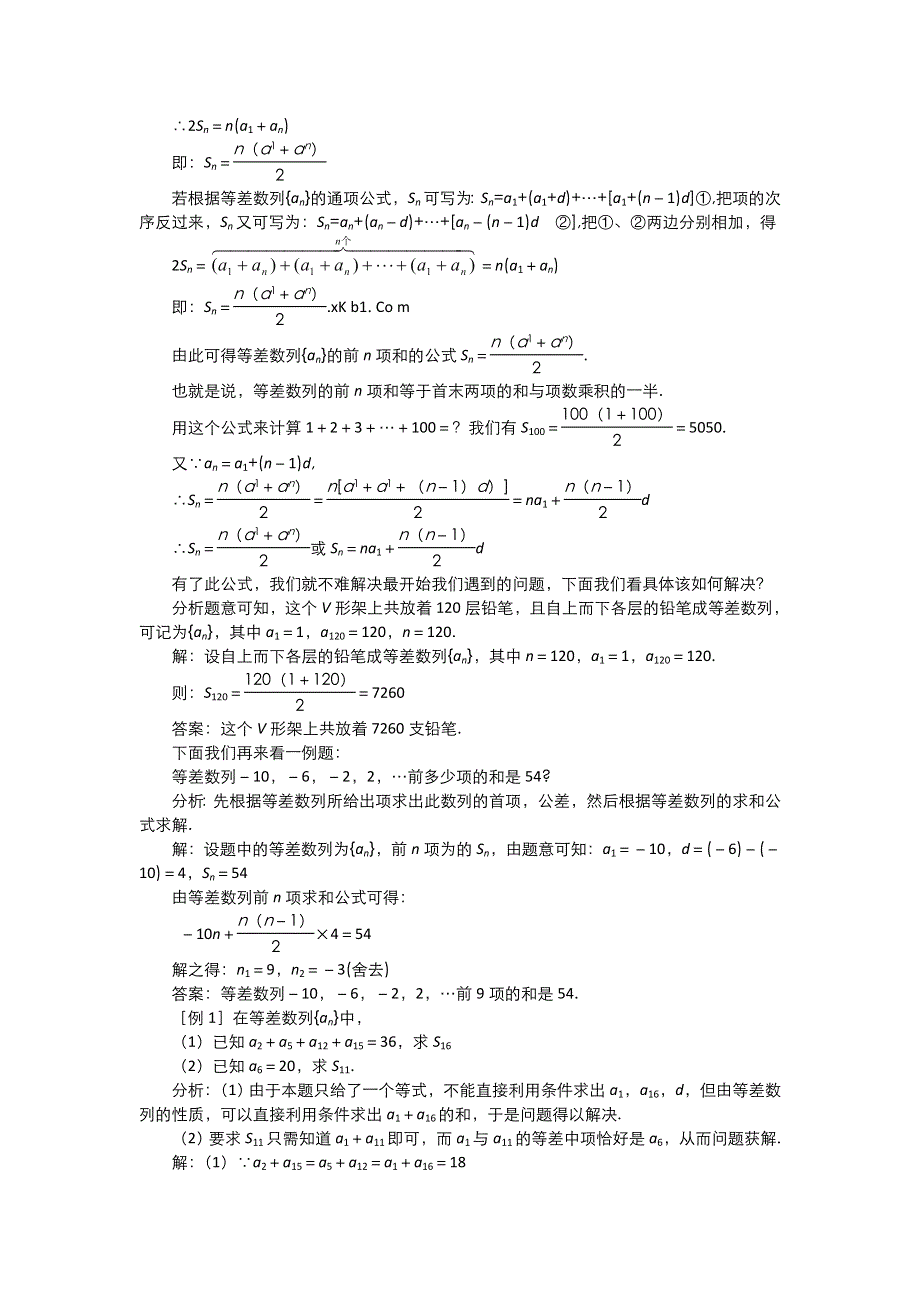 2021-2022高中数学人教版必修5教案：2-3等差数列的前N项和 （系列五） WORD版含答案.doc_第2页